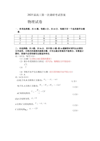 江苏省海门中学2024-2025学年高三上学期第一次学情检测物理试题答案.docx