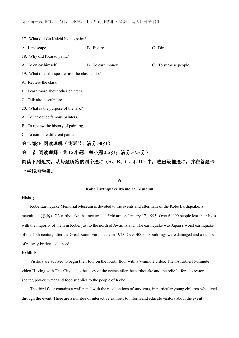 江苏省高邮市2024-2025学年2025届高三（上）学期10月学情调研测试英语试卷+答案.docx_第3页