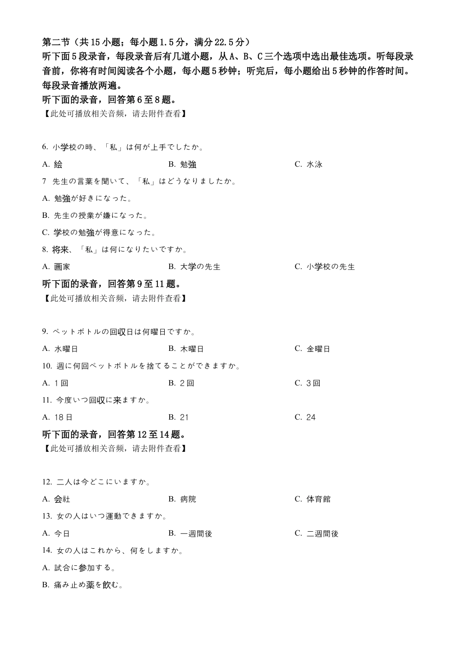 江苏省高邮市2024-2025学年2025届高三（上）学期10月学情调研测试日语试卷.docx_第2页