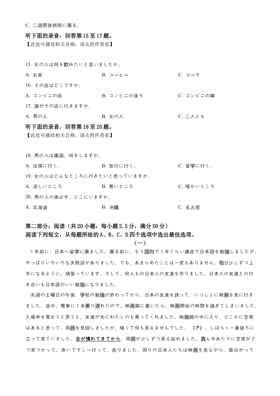 江苏省高邮市2024-2025学年2025届高三（上）学期10月学情调研测试日语试卷.docx_第3页