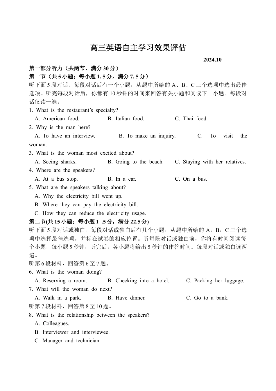 江苏省扬州中学2024-2025学年高三上学期10月月考试题 英语 Word版含答案.docx_第1页