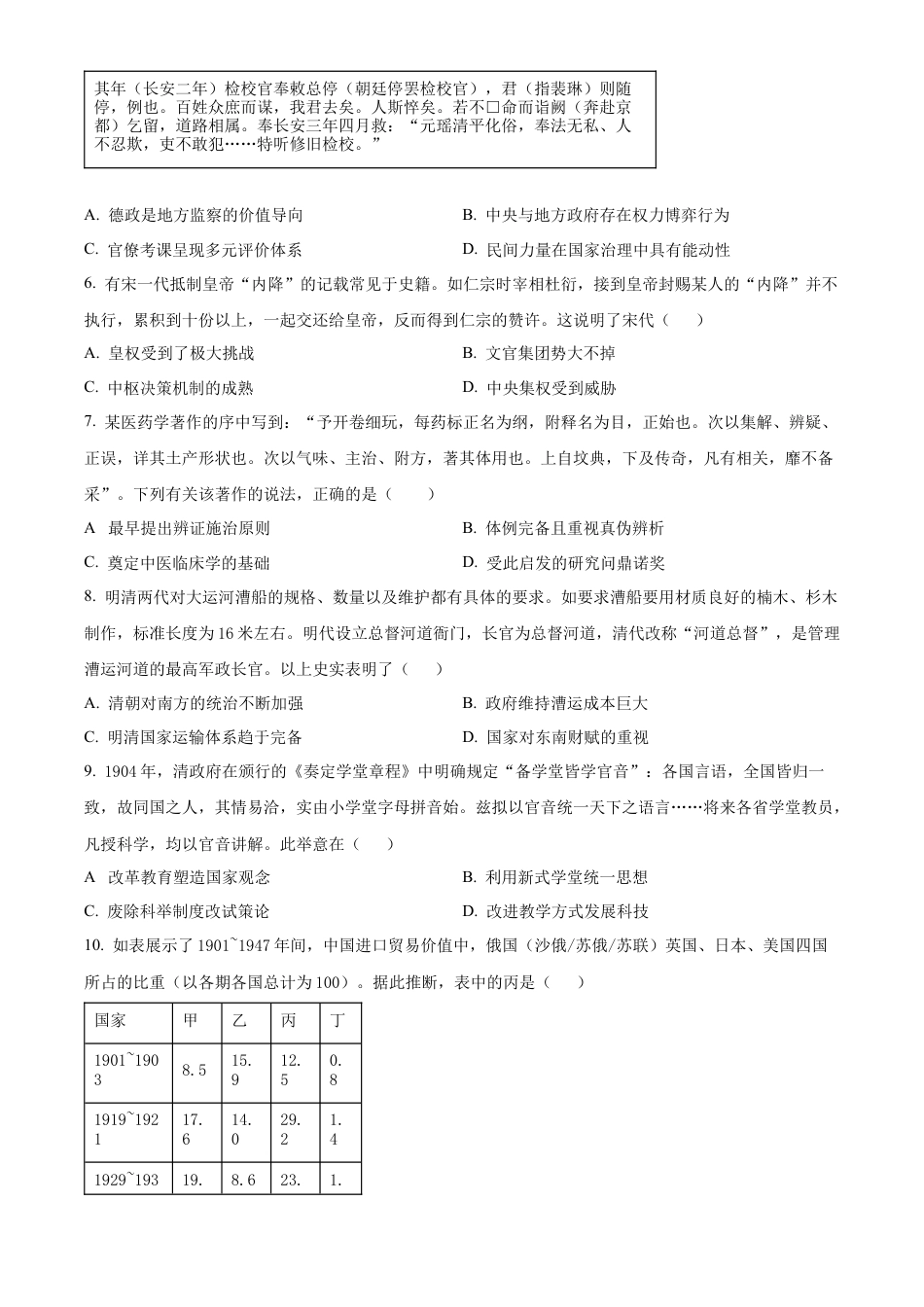 江苏省常州市第一中学2023-2024学年高二下学期6月月考试题 历史 Word版含解析.docx_第2页