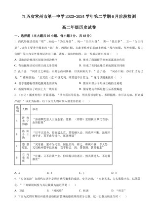 江苏省常州市第一中学2023-2024学年高二下学期6月月考试题 历史 Word版含解析.docx