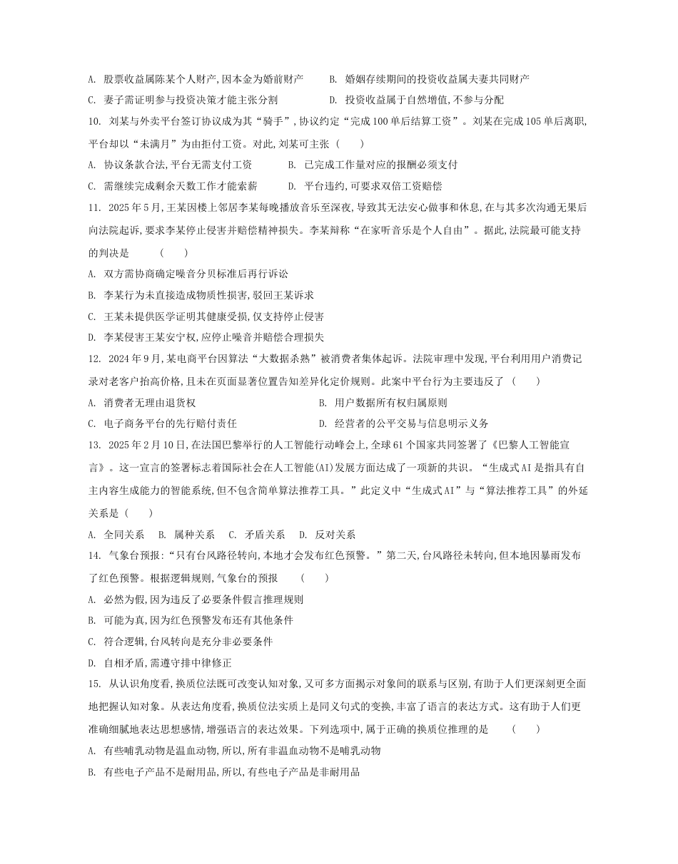 江苏省部分高中2024-2025学年高二下学期期末迎考政治试题（含答案）.docx_第3页