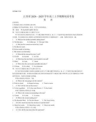 江苏省2024-2025学年高三上学期期初迎考试题 英语 Word版含解析.docx