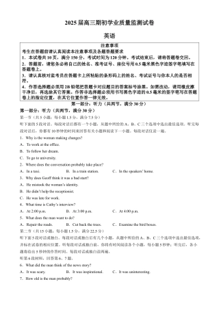 江苏省南通市海安市2024-2025学年高三上学期开学英语试题(无答案).docx