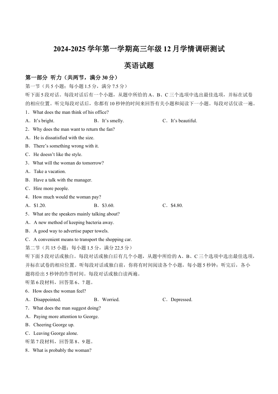江苏省扬州市高邮市2025届高三上学期12月学情调研测试英语试卷（含答案，含听力原文无音频）.docx_第1页