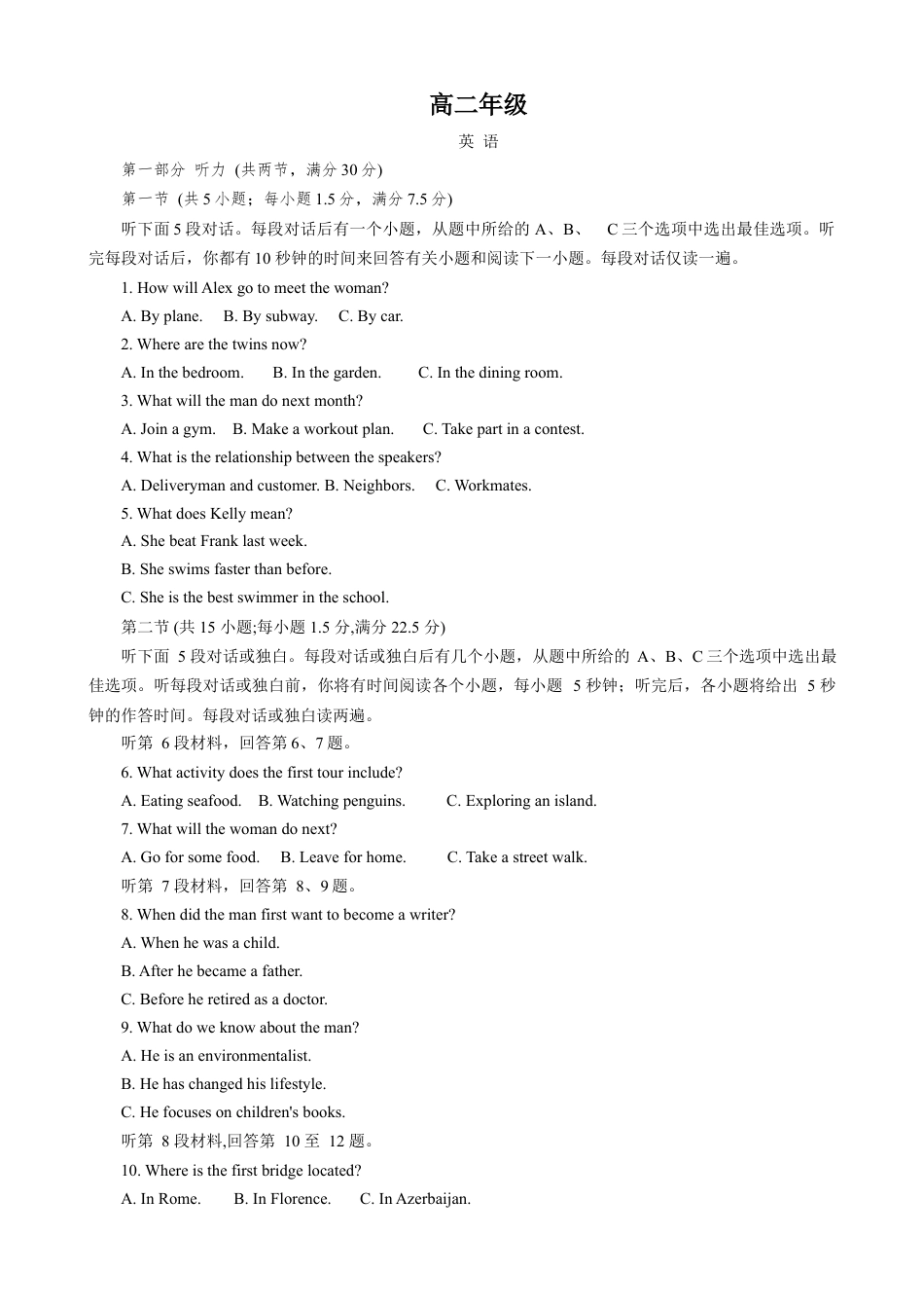江苏省南通市海安高级中学2024-2025学年高二下学期6月月考英语试题（含答案，含听力原文）.docx_第1页