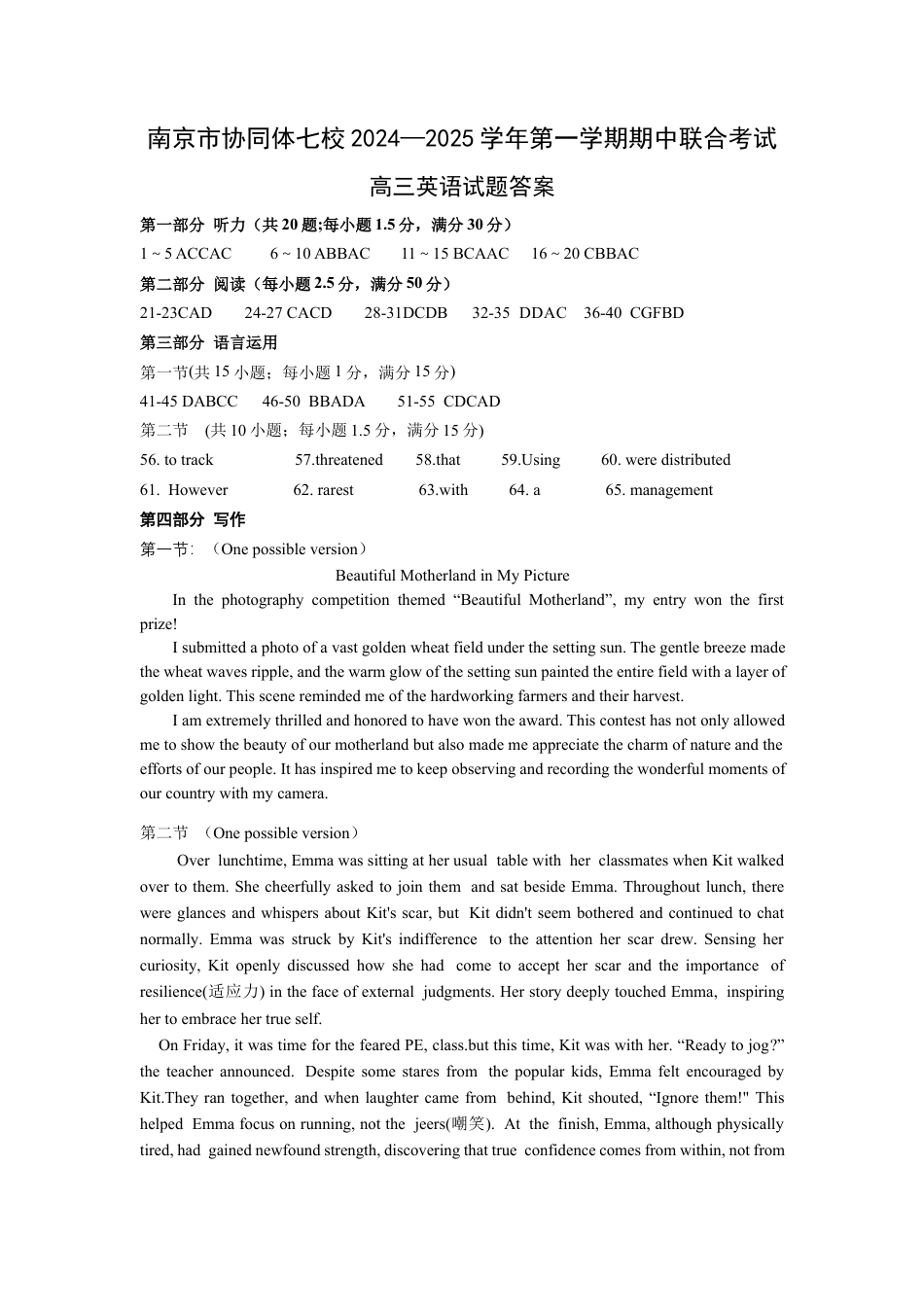 江苏省南京市协同体七校2024-2025学年高三上学期期中联合考试英语试题答案.docx_第1页