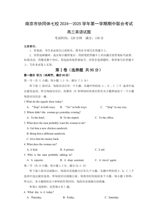 江苏省南京市协同体七校2024-2025学年高三上学期期中联合考试英语试题.docx