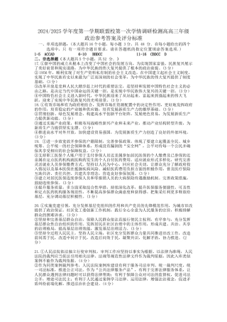 江苏省盐城市五校联考2024-2025学年高三上学期10月月考政治试题答案.docx