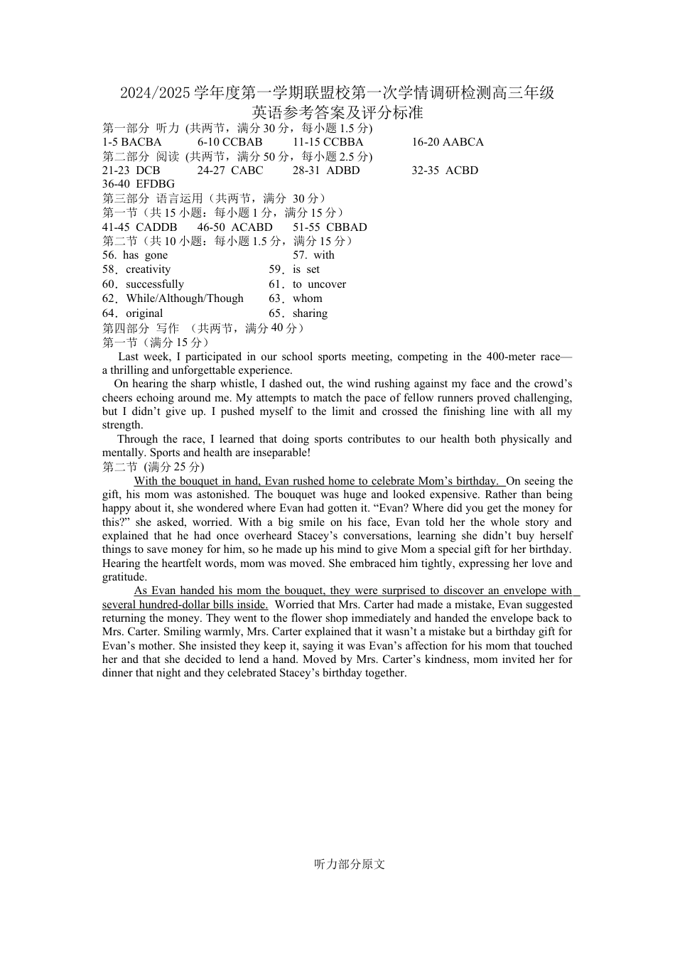 江苏省盐城市五校联考2024-2025学年高三上学期10月月考英语试题答案.docx_第1页