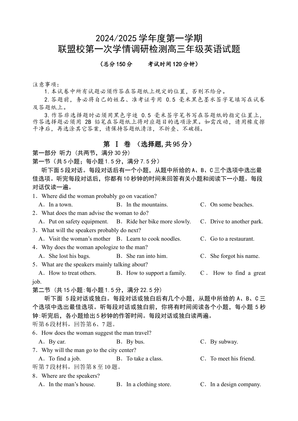 江苏省盐城市五校联考2024-2025学年高三上学期10月月考英语试题.docx_第1页