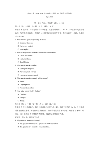 江苏省南京市南京一中2025-2026高三上学期10月英语月考试题（含答案，无听力原文及音频）.docx