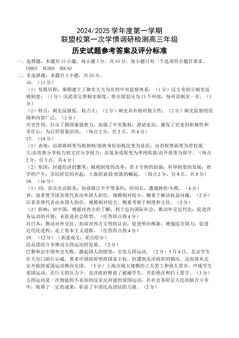 江苏省盐城市五校联考2024-2025学年高三上学期10月月考历史试题答案.docx_第1页