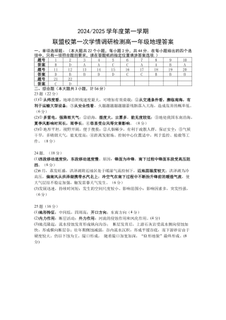 江苏省盐城市五校联考2024-2025学年高三上学期10月月考地理试题答案.docx