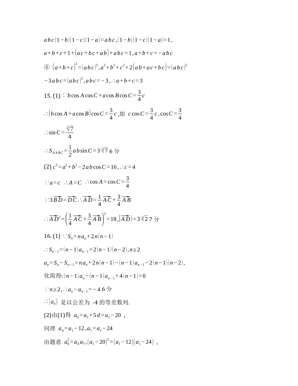 重庆西南大学附属中学2024年高三年级上学期11月阶段检测考试数学（二）答案解析.docx_第2页