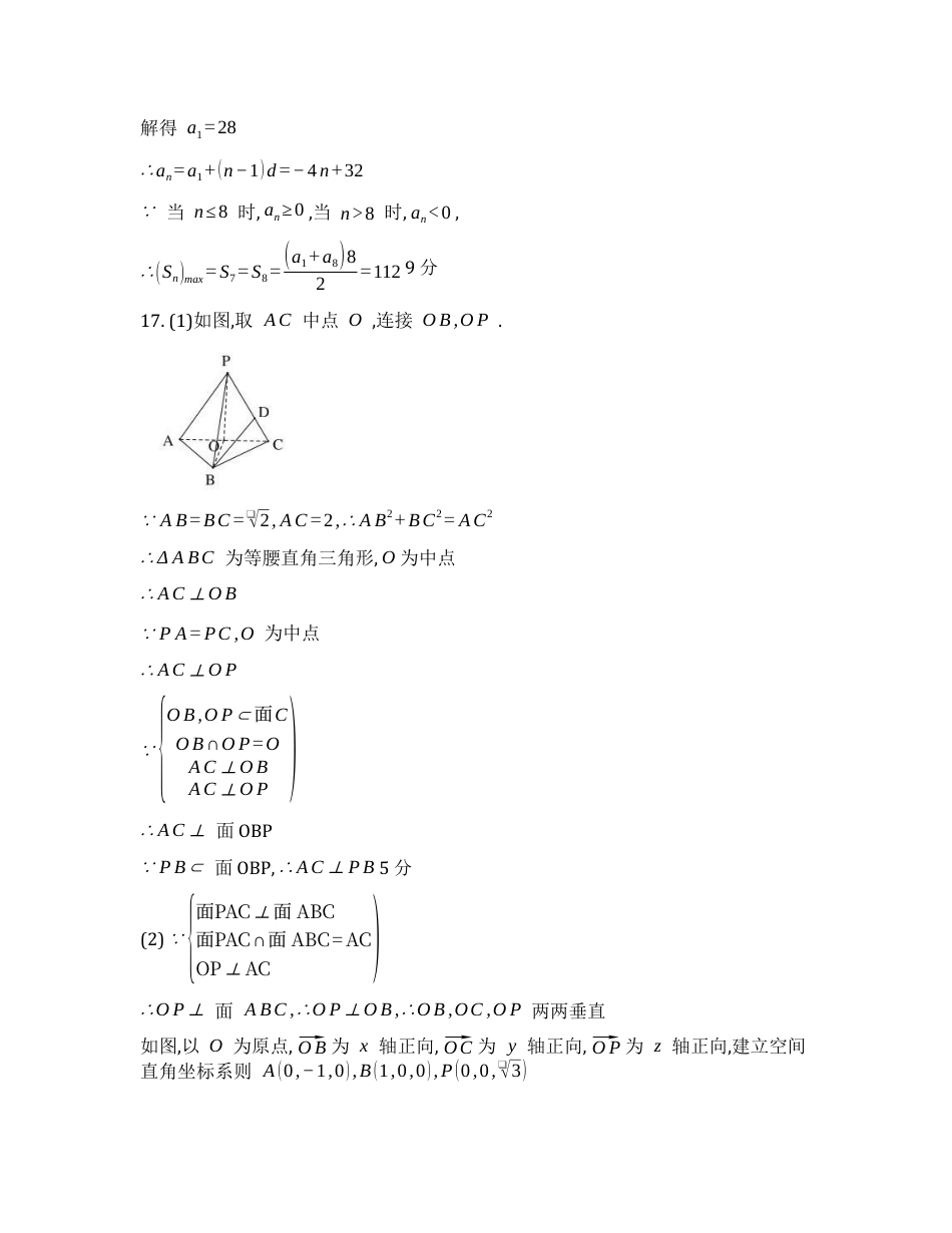 重庆西南大学附属中学2024年高三年级上学期11月阶段检测考试数学（二）答案解析.docx_第3页