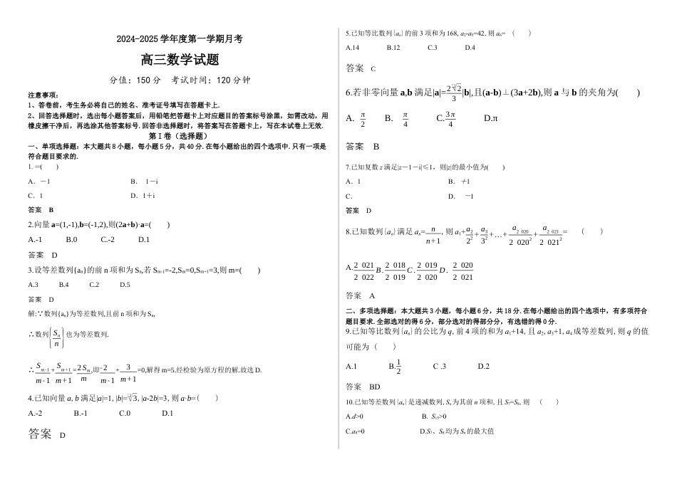 黑龙江省木斯市第八中学2024-2025学年高三上学期12月月考数学答案.docx_第1页