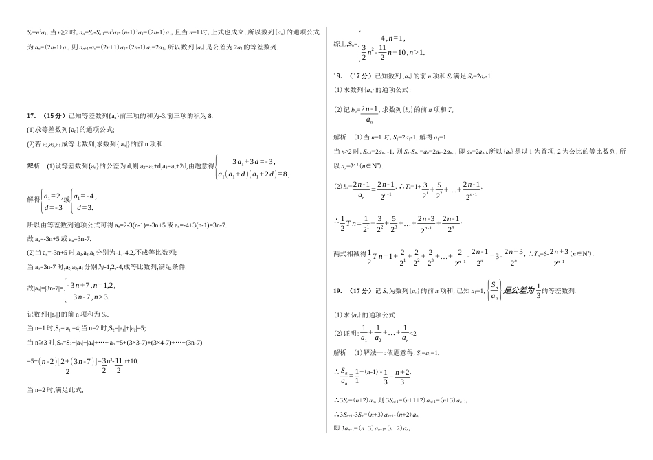 黑龙江省木斯市第八中学2024-2025学年高三上学期12月月考数学答案.docx_第3页