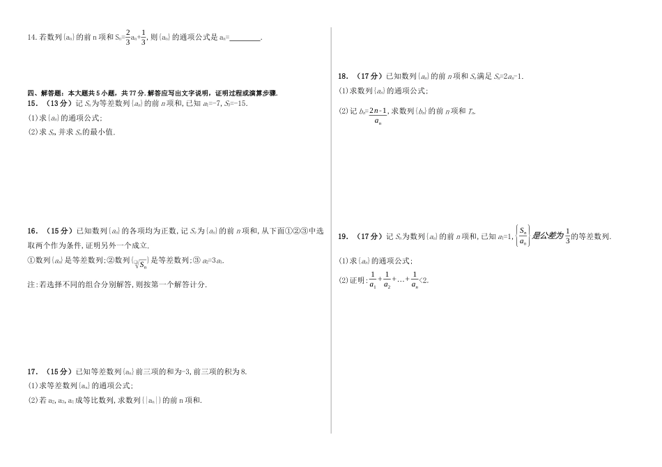 黑龙江省木斯市第八中学2024-2025学年高三上学期12月月考数学.docx_第2页