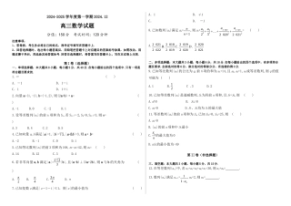 黑龙江省木斯市第八中学2024-2025学年高三上学期12月月考数学.docx