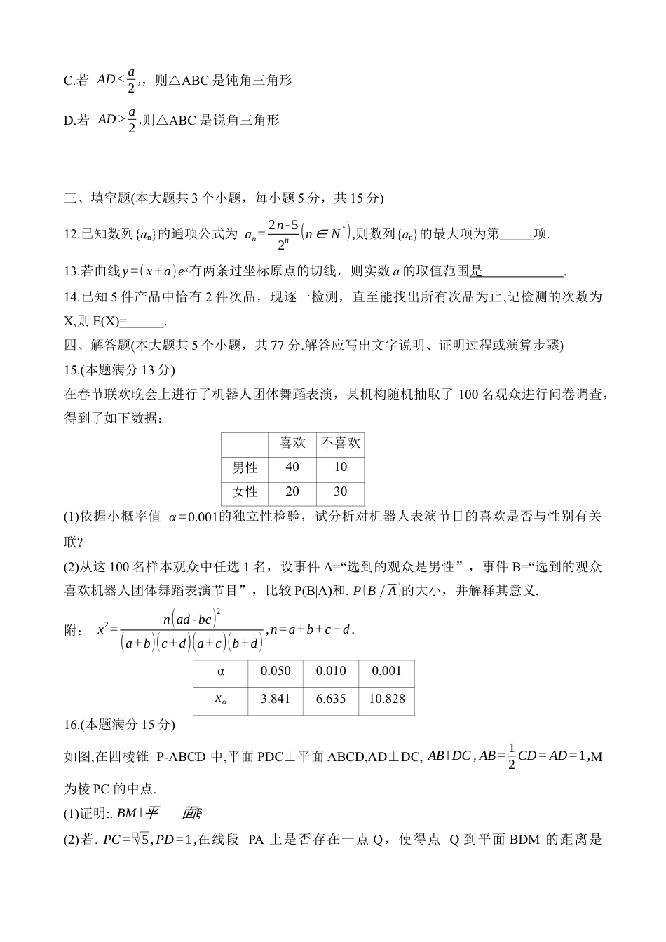湖南省长沙市第一中学2025-2026学年高三上学期月考（一）数学试题（无答案）.docx_第3页