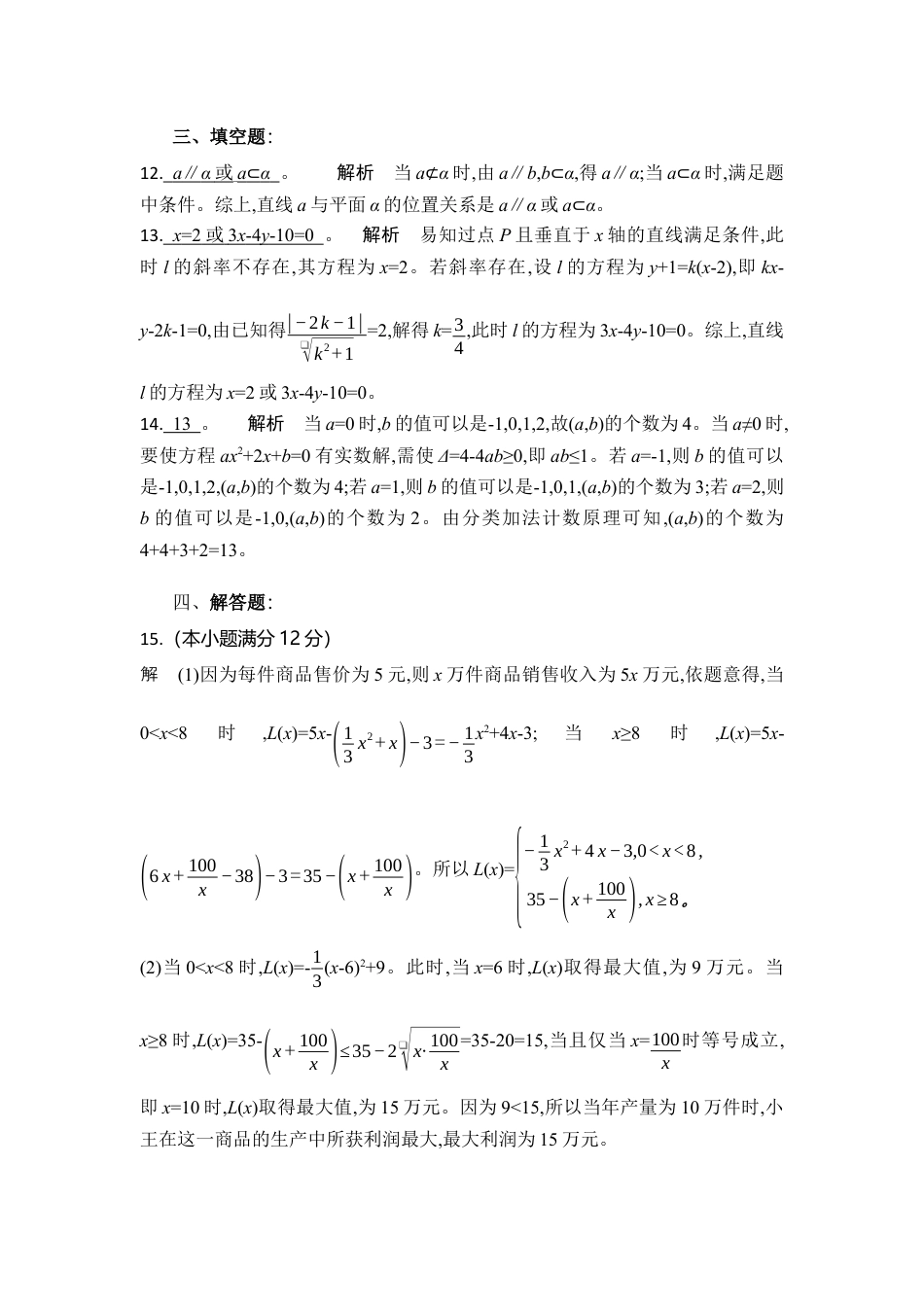 湖北省部分高中协作体2024-2025学年高三下学期4月期中联考数学答案.docx_第3页