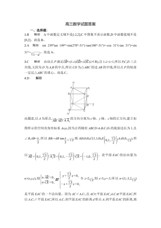 湖北省部分高中协作体2024-2025学年高三下学期4月期中联考数学答案.docx