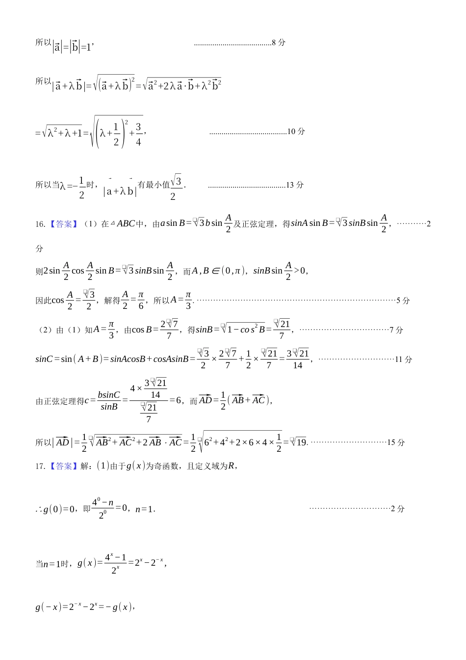 无锡市三校联考2025-2026学年高三上学期10月月考数学答案.docx_第2页