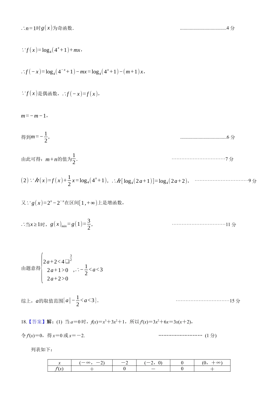 无锡市三校联考2025-2026学年高三上学期10月月考数学答案.docx_第3页