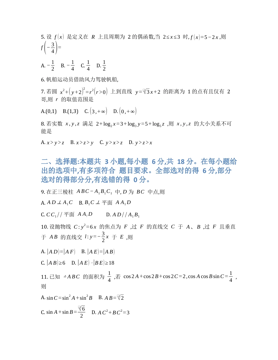 2025年普通高等学校招生全国统一考试-数学.docx_第2页