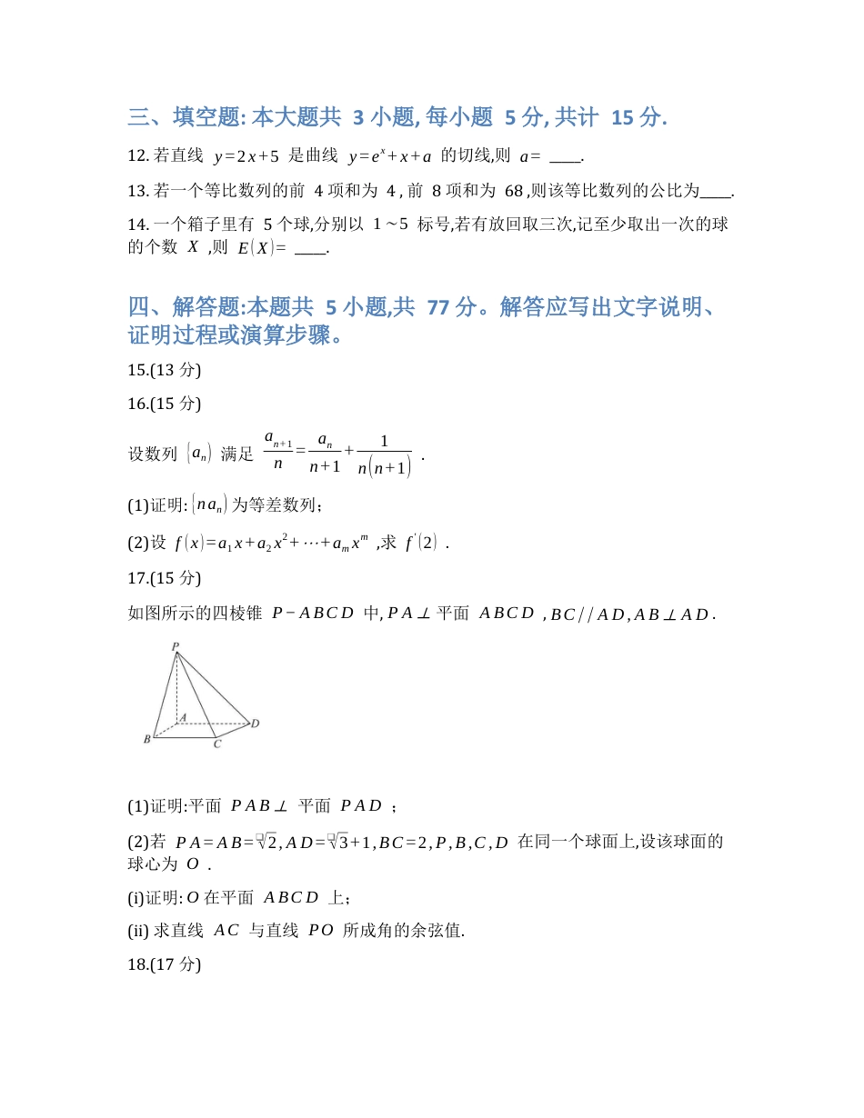 2025年普通高等学校招生全国统一考试-数学.docx_第3页
