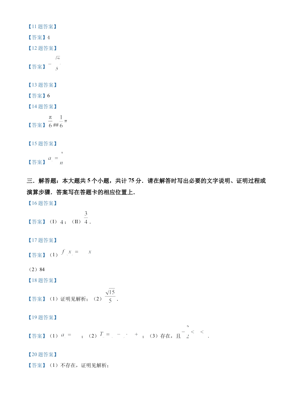 天津耀华中学2025届高三上期第一次月考数学试题答案.docx_第2页