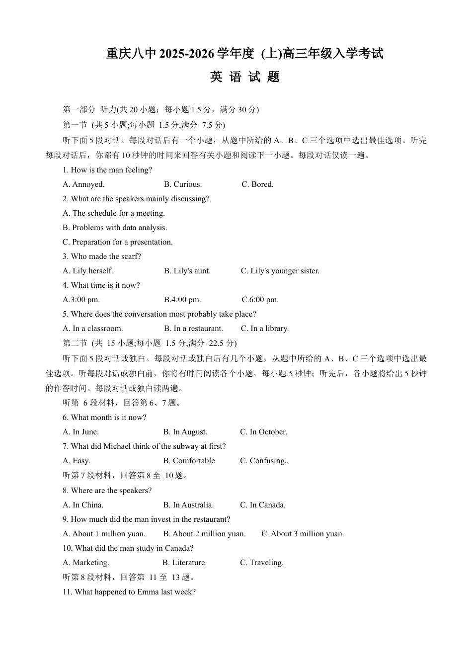 重庆市第八中学2025-2026学年高三上学期入学考试英语试题（含答案）.docx_第1页