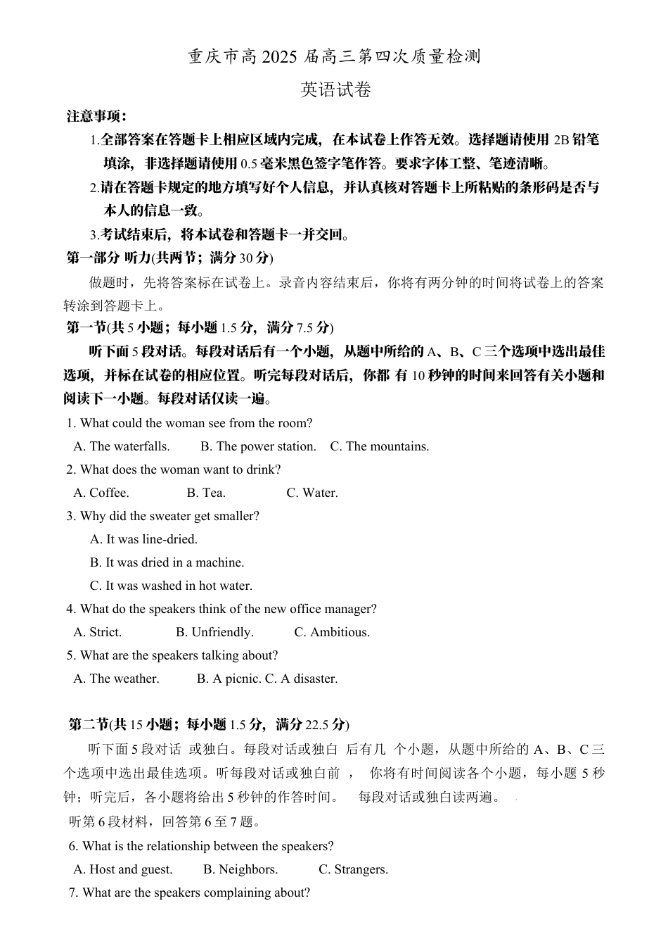 重庆市2025届南开中学12月月考 重庆市2025届南开中学12月月考英语试卷.docx_第1页