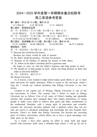 天津市五区县重点校2024-2025学年高三上学期1月期末英语答案.docx