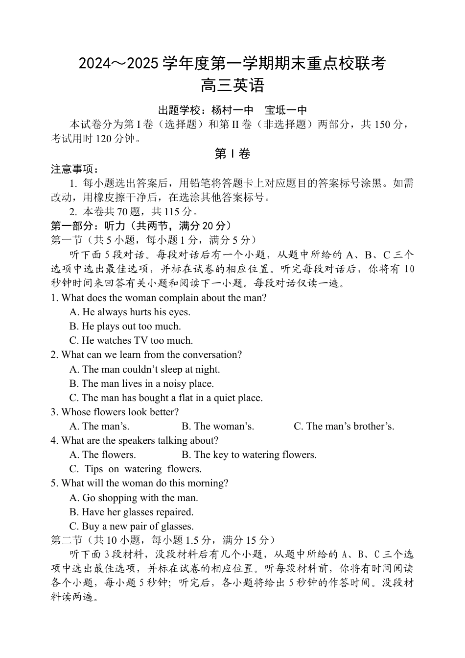 天津市五区县重点校2024-2025学年高三上学期1月期末英语.docx_第1页