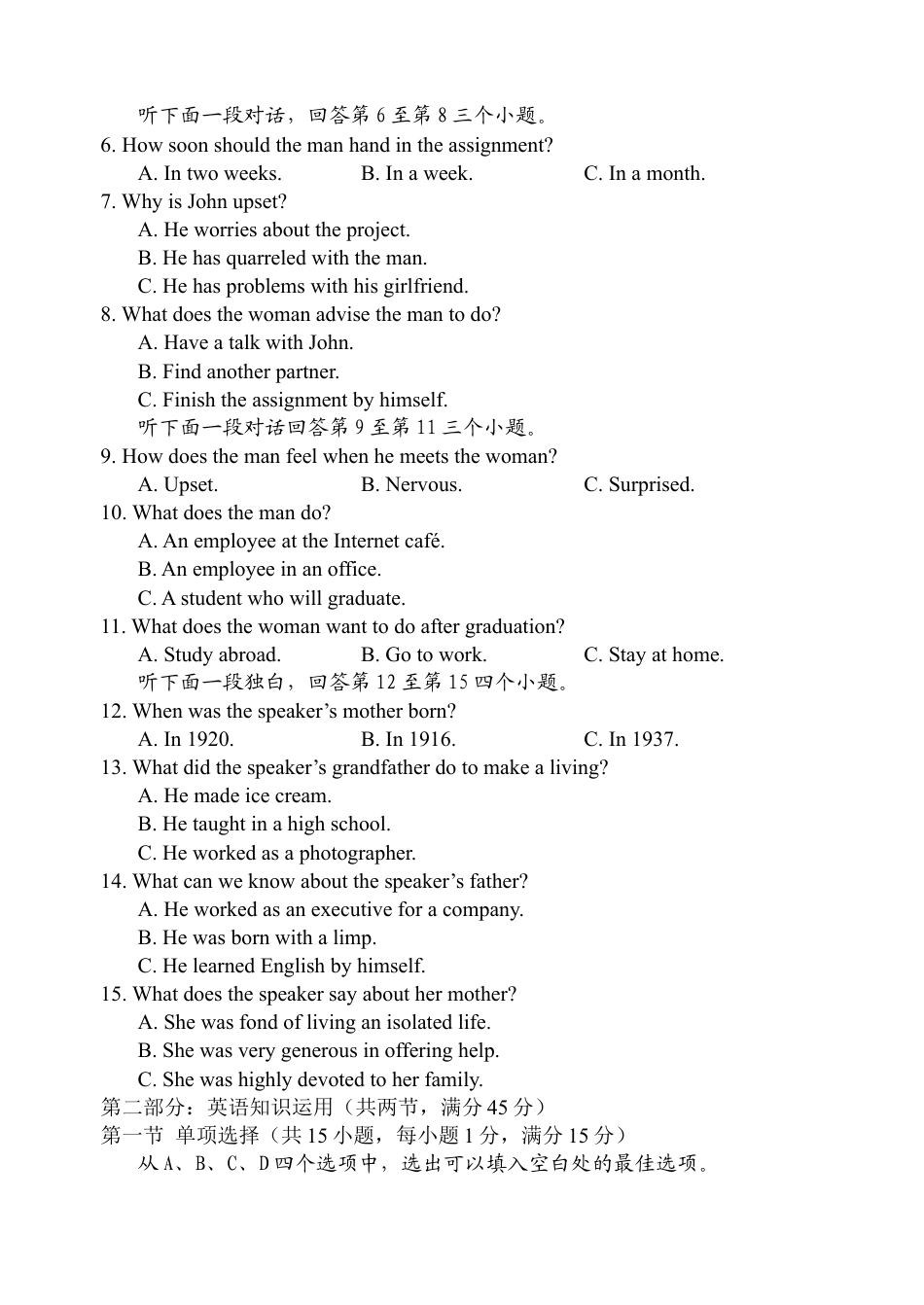 天津市五区县重点校2024-2025学年高三上学期1月期末英语.docx_第2页