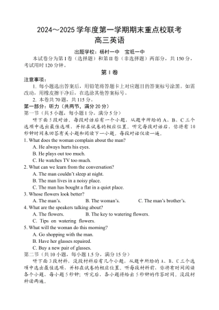 天津市五区县重点校2024-2025学年高三上学期1月期末英语.docx