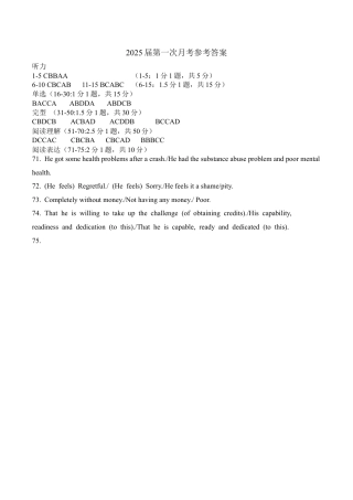 天津市南开中学2024-2025学年高三上学期10月月考英语试题（含答案）_英语第一次月考（答案）.docx