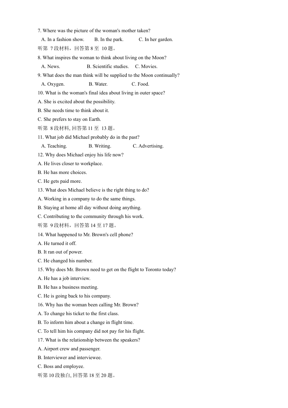 浙江省衢州市2023-2024学年高二下学期6月期末英语试题 Word版含答案.docx_第2页