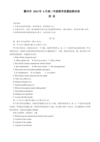 浙江省衢州市2023-2024学年高二下学期6月期末英语试题 Word版含答案.docx