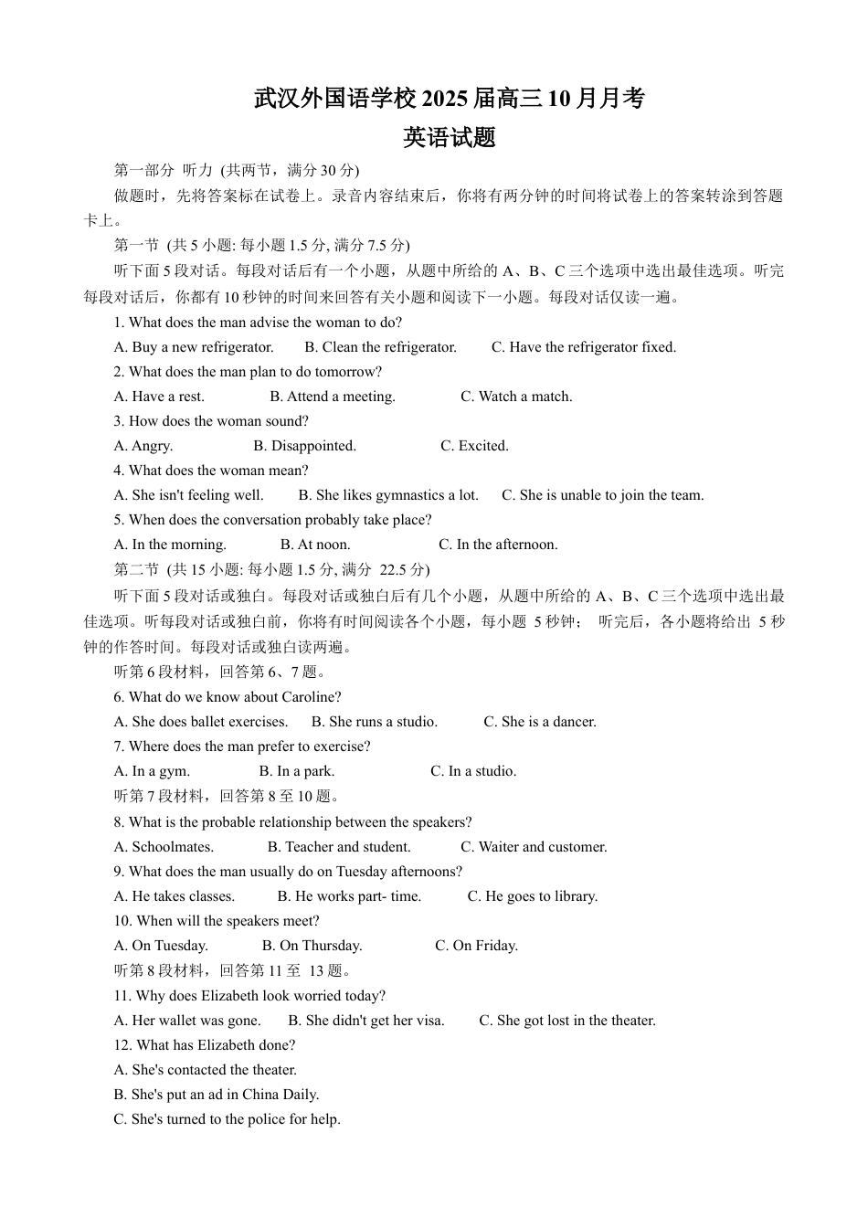 湖北省武汉外国语学校2024-2025学年高三上学期10月月考英语试题（含答案，含听力原文，含音频）_十月考试试题.docx_第1页