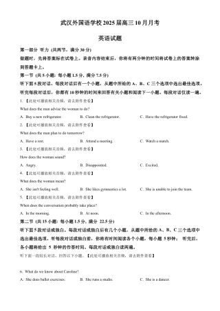 湖北省武汉外国语学校2024-2025学年高三上学期10月月考英语试题 Word版无答案.docx