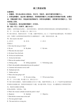 青海省2024-2025学年高三上学期期中联考英语试题（含答案，含听力原文无音频）.docx