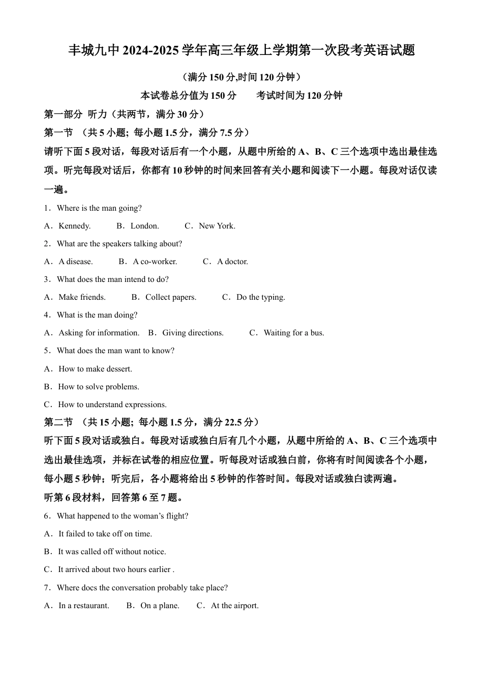 江西省宜春市丰城市第九中学2024-2025学年高三上学期第一次段考英语.docx_第1页