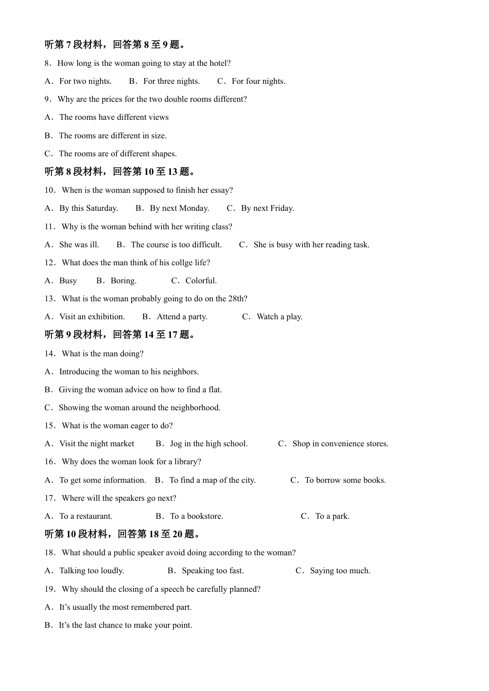 江西省宜春市丰城市第九中学2024-2025学年高三上学期第一次段考英语.docx_第2页