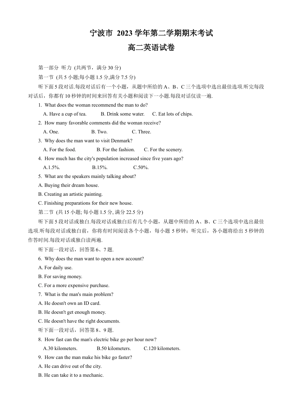 浙江省宁波市2023-2024学年高二下学期6月期末英语试题.docx_第1页