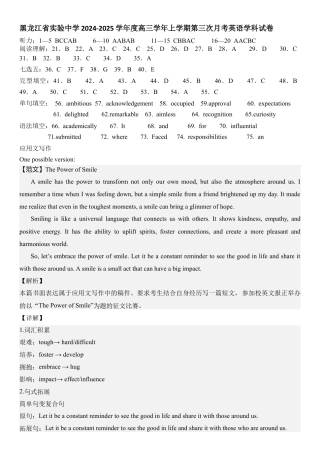 答案黑龙江省实验中学2024-2025学年度高三学年上学期第三次月考考试英语学科试卷.docx